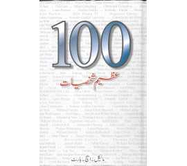 100 Azeem Shakhsiaat By Mical H Hart
