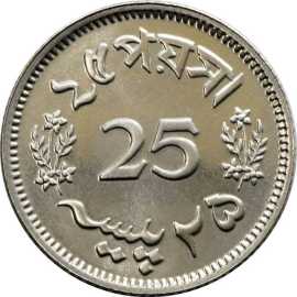 Pakistan 25 Paisa 1963-1967 Collectible Coin