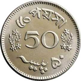 Pakistan 50 paisa 1963-1969 Collectible Coin