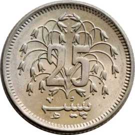 Pakistan 25 Paisa 1975-1981 Collectible Coin