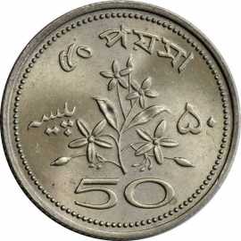Pakistan 50 paisa 1969-1974 Collectible Coin