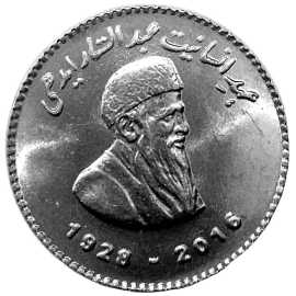Abdul Sattar Edhi Coin 50 Rupees Collectible Coin