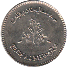 Fatima Jinnah 10 Rupees Coin Collectible Coin