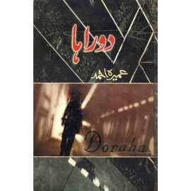 Doraha Writer Umera Ahmad Book