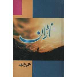 Uraan Writer Umera Ahmad Book