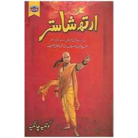 Arth Shastar By: Kotlia Chankia