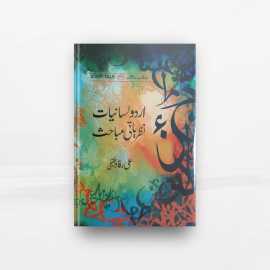 Urdu Lasaniyat Nazariyati Mubahsat Book