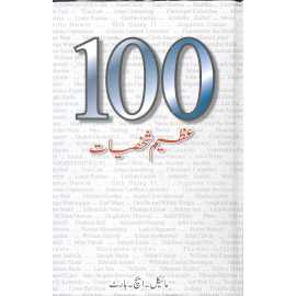 100 Azeem Shakhsiaat By Mical H Hart
