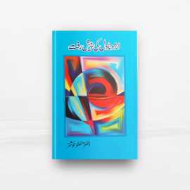 Urdu Novel Ki Peshai Rafat Book
