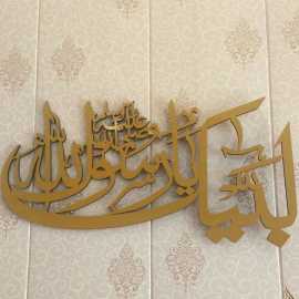 Laibaik Ya Rasool - Islamic Calligraphy - 22*10