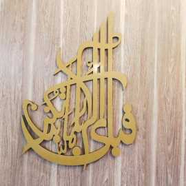 Fabi Calligraphy Wall Decor - 24*24