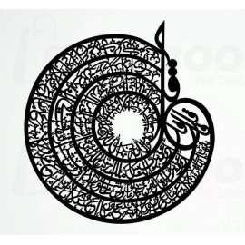 Islamic Calligraphy (4 Kul) - 24 X 24