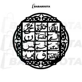 Lohe Qurani Wooden Calligraphy - 16 * 16