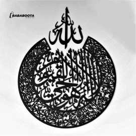 Islamic Calligraphy (Ayat Ul Kursi) - 16 * 16