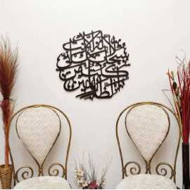 Ayat E Kareem - Islamic Calligraphy - 16*16