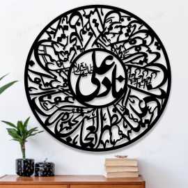 Nad E Ali - Islamic Calligraphy - 16 X 16