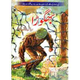Bhagoda Urdu Novel By Riaz Aqib Kohler