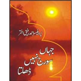 Jahaan Sooraj Nahi Dhalta - Complete Novel by Prof. Ahmad Rafique Akhtar