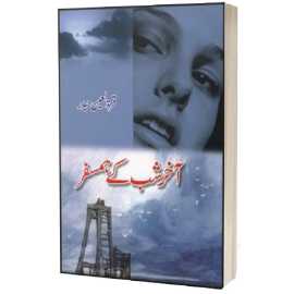 Akhir-e-Shab Kay Hamsafar - Urdu Novel By Quratulain Haider