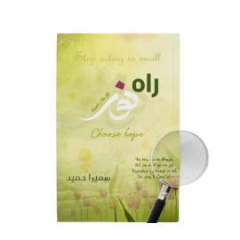 Rah e Noor Urdu Novel By Sumaira Hameed