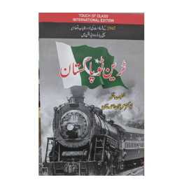 Train to Pakistan Complete Book By Khushwant Singh