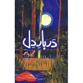 Darbar e Dil Urdu Book by Umera Ahmad