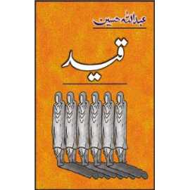 Qaid Novel by Abdullah Hussein