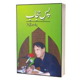 Pas-E-Hijaab - Novel By Prof. Ahmad Rafique Akhtar