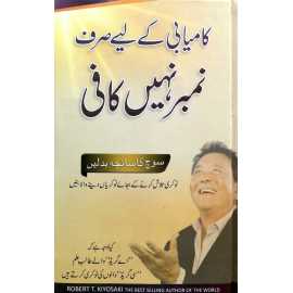 Kamyabi Kay Liye Sirf Number Nahi Kafi - Book translated by Shahzad Nayyar