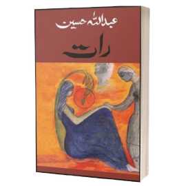 Raat Urdu Novel By Abdullah Hussain