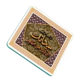 Zamzam Zarqun Printed Fridge Magnet - 1 Piece