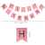 Graceful Pink Theme Of Happy Birthday Card/Banner & Balloons Set