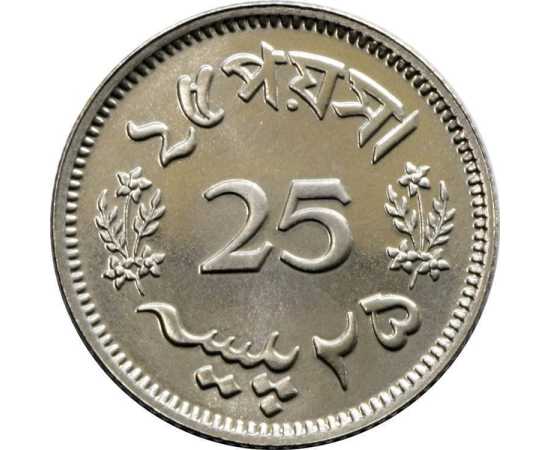 Pakistan 25 Paisa 1963-1967 Collectible Coin