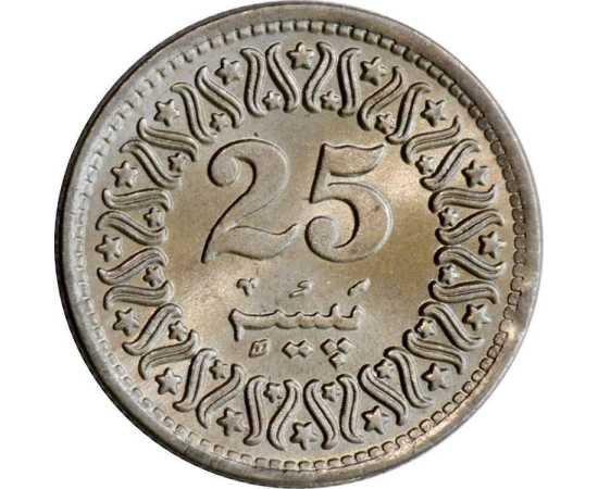 Pakistan 25 Paisa 1981-1996 Collectible Coin