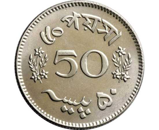 Pakistan 50 paisa 1963-1969 Collectible Coin