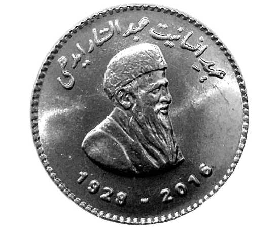 Abdul Sattar Edhi Coin 50 Rupees Collectible Coin