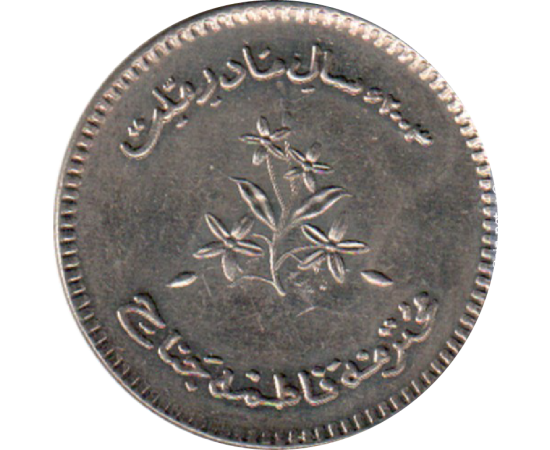 Fatima Jinnah 10 Rupees Coin Collectible Coin