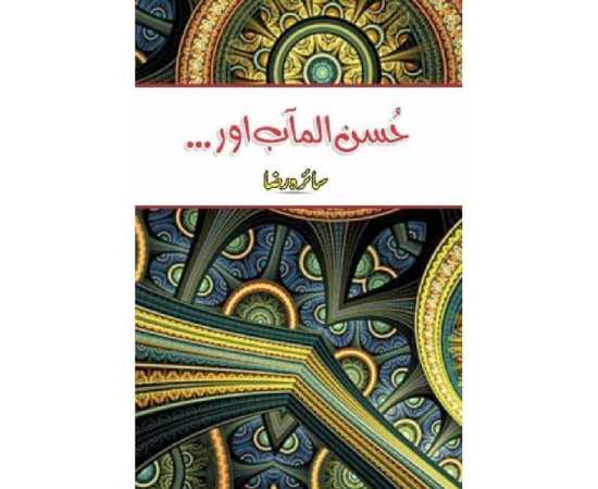 Husnul Maab Aur Book