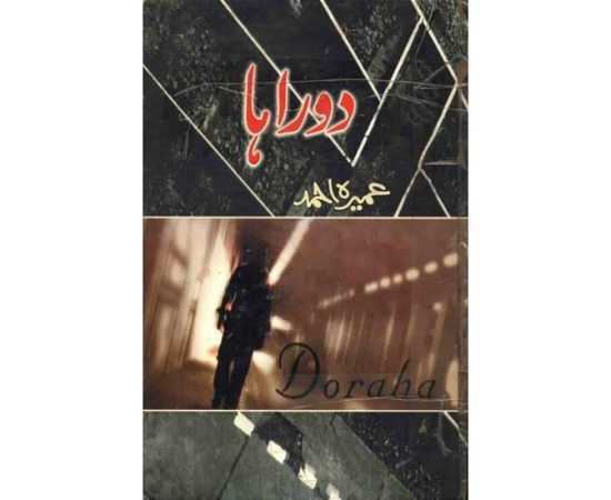 Doraha Writer Umera Ahmad Book