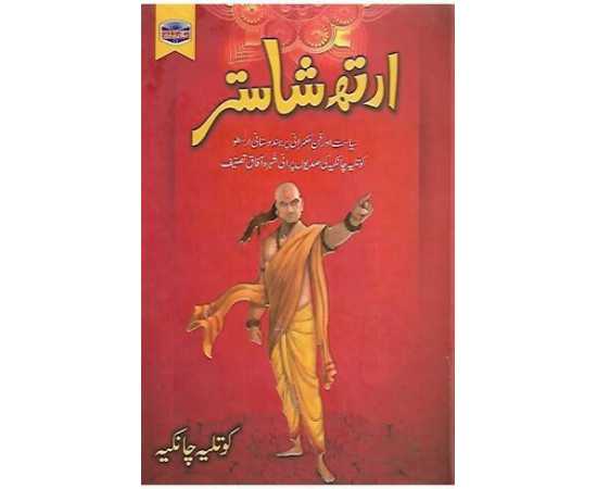 Arth Shastar By: Kotlia Chankia