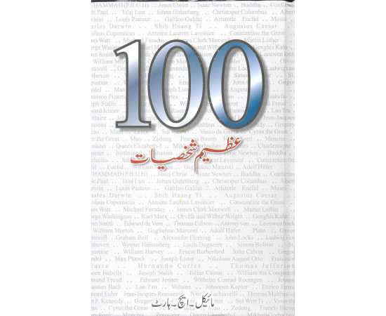 100 Azeem Shakhsiaat By Mical H Hart