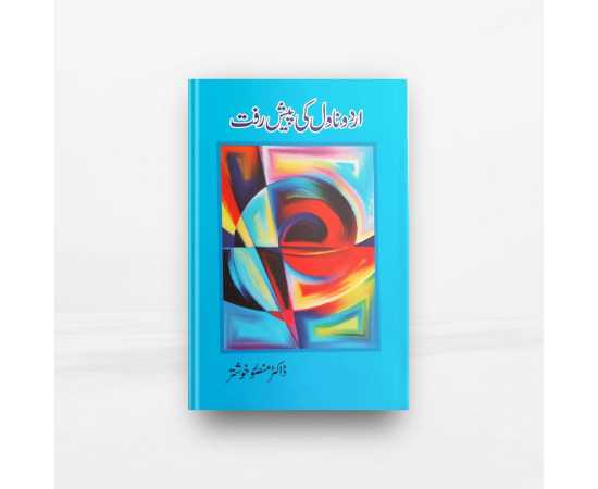 Urdu Novel Ki Peshai Rafat Book