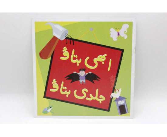 Abhi Batao Jaldi Batao Urdu Book