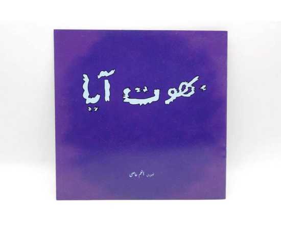 Bhoot Aya Urdu Book