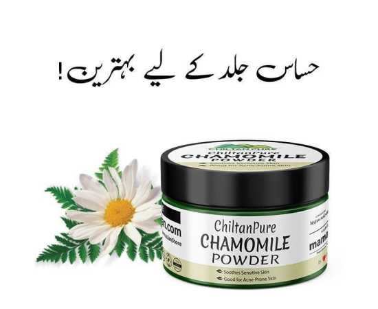 Chamomile Powder - Beneficial For Serval Skin Conditions & Skin Tone