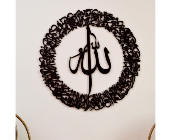 Ayat Al Qursi Round - Islamic Calligraphy - 24 X 24