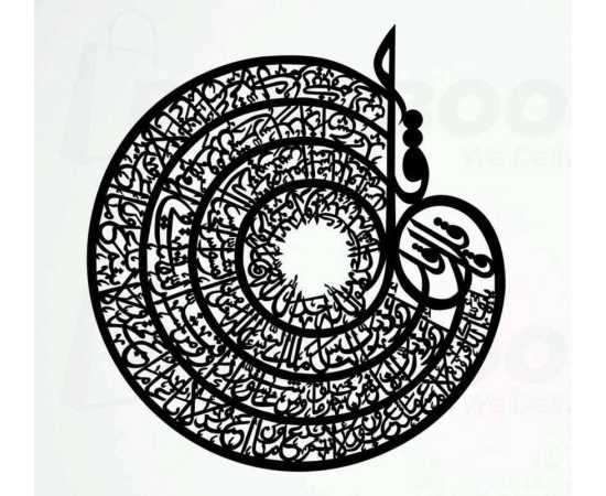 Islamic Calligraphy (4 Kul) - 24 X 24