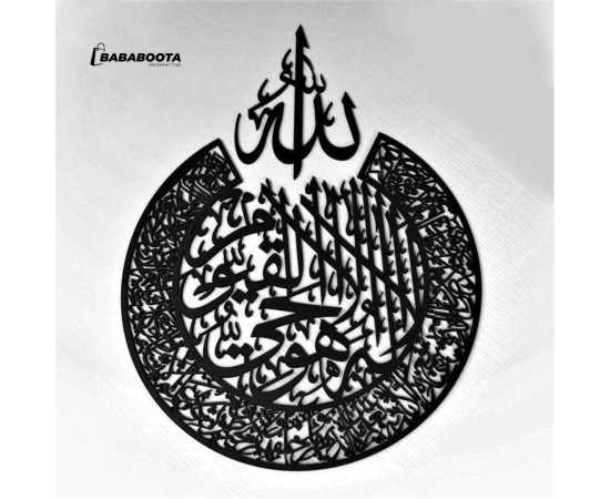 Islamic Calligraphy (Ayat Ul Kursi) - 16 * 16