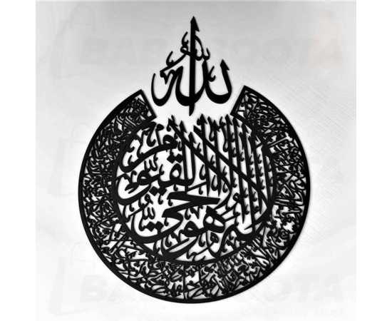 Pack Of Nade Ali, And Ayat Ul Kursi Calligraphy Two In One - 24X24 - Golden