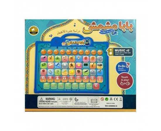 Baba Mishmish Play And Learn Educational Toy For kids